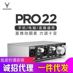 PRO22电脑手机通用声卡套装