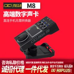 &quot;IXI MEGA M8外置声卡录音设备 &quot;