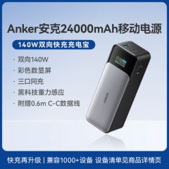 Anker安克737移动电源140W24000毫安macbook