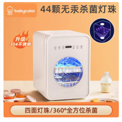 babycolor 奶瓶消毒带烘干机紫外线婴儿宝宝专用玩具消毒器小型