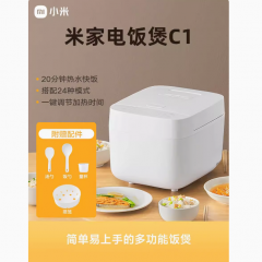 Xiaomi/小米 米家电饭煲C1 家用大容量蒸煮煮饭锅3-4人多功能自动