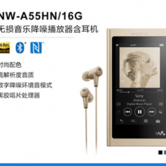 Sony/索尼NW-A55HN Hi-Res高解析度无损MP3