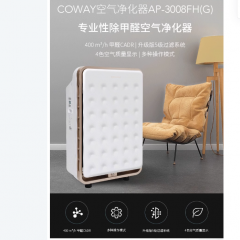 韩国 COWAY AP--3008FH(g)气净化器除甲醛 大空间家用办公氧吧