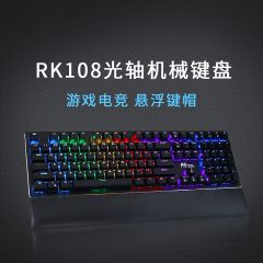 厂家供应RKROYALKLUDGE有线光轴键盘RK108发光机械键盘可更换光轴