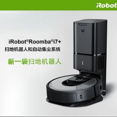 &quot;【工厂直供】iRobot Roomba i7+ 扫地机器人智能家用全自动吸尘器 &quot;