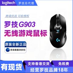 罗技g903无线鼠标LIGHTSPEED HERO电竞RGB机械绝地求生游戏鼠标