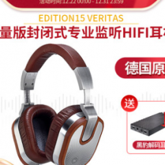 德国Ultrasone/极致VERITAS ED15封闭版头戴式HIFI有线监听耳机