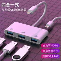 适配苹果OTG 3USB hub读卡器四合一