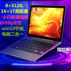 9寸win10小型笔记本平板电脑pc二合一cad绘图办公学习炒股游戏pad