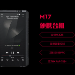 FiiO/飞傲 M17便携台机高清无损安卓音乐播放器WIFI蓝牙MQA耳放